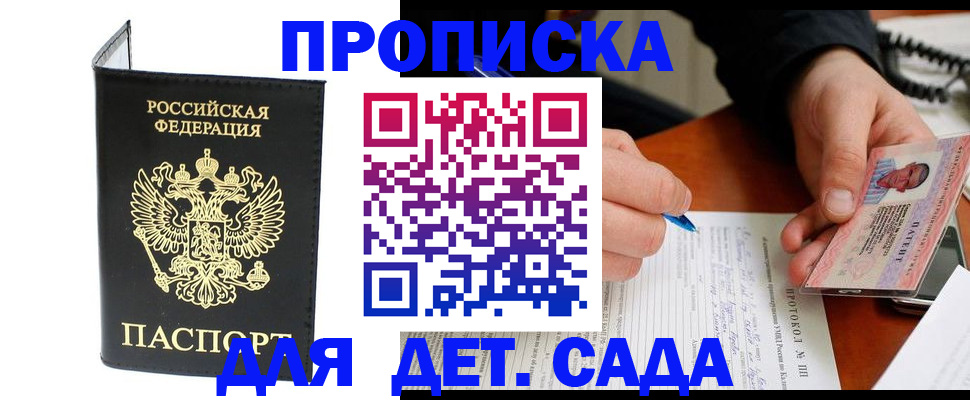 прописка от собственника в Фрязино