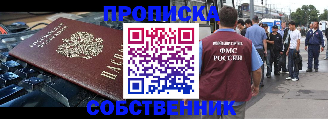 временная регистрация в квартире в Фрязино